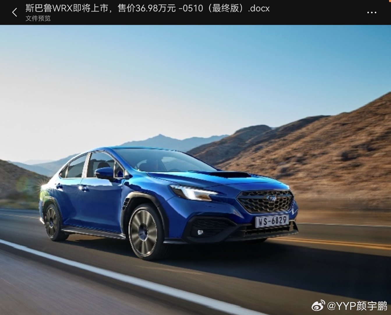 斯巴鲁翼豹WRX官宣引入，售价36.98万。2.4T水平对置四驱6速手动挡，27
