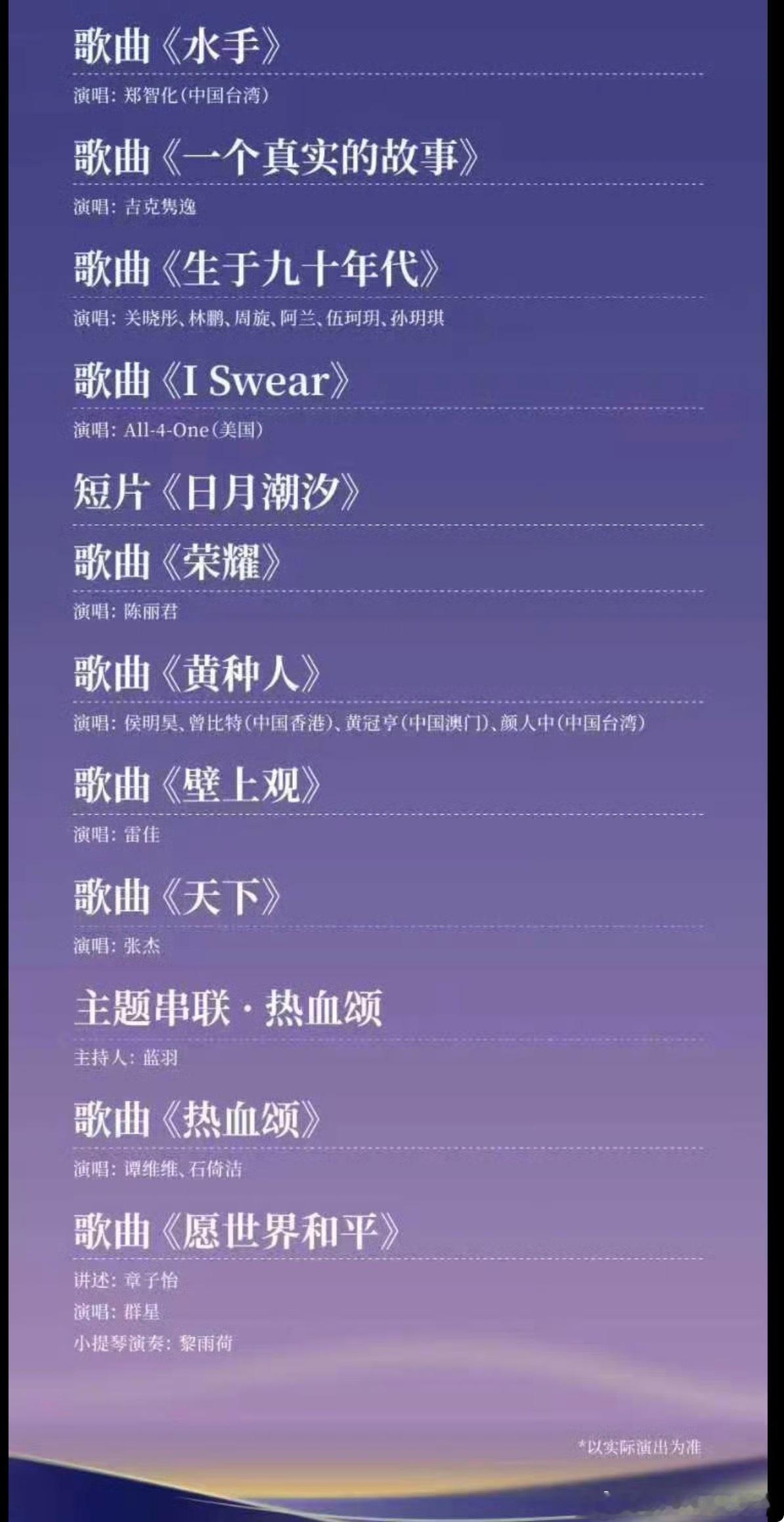 今晚湾区升明月节目单2026湾区升明月节目单2026湾区升明月官宣阵容 ​​​