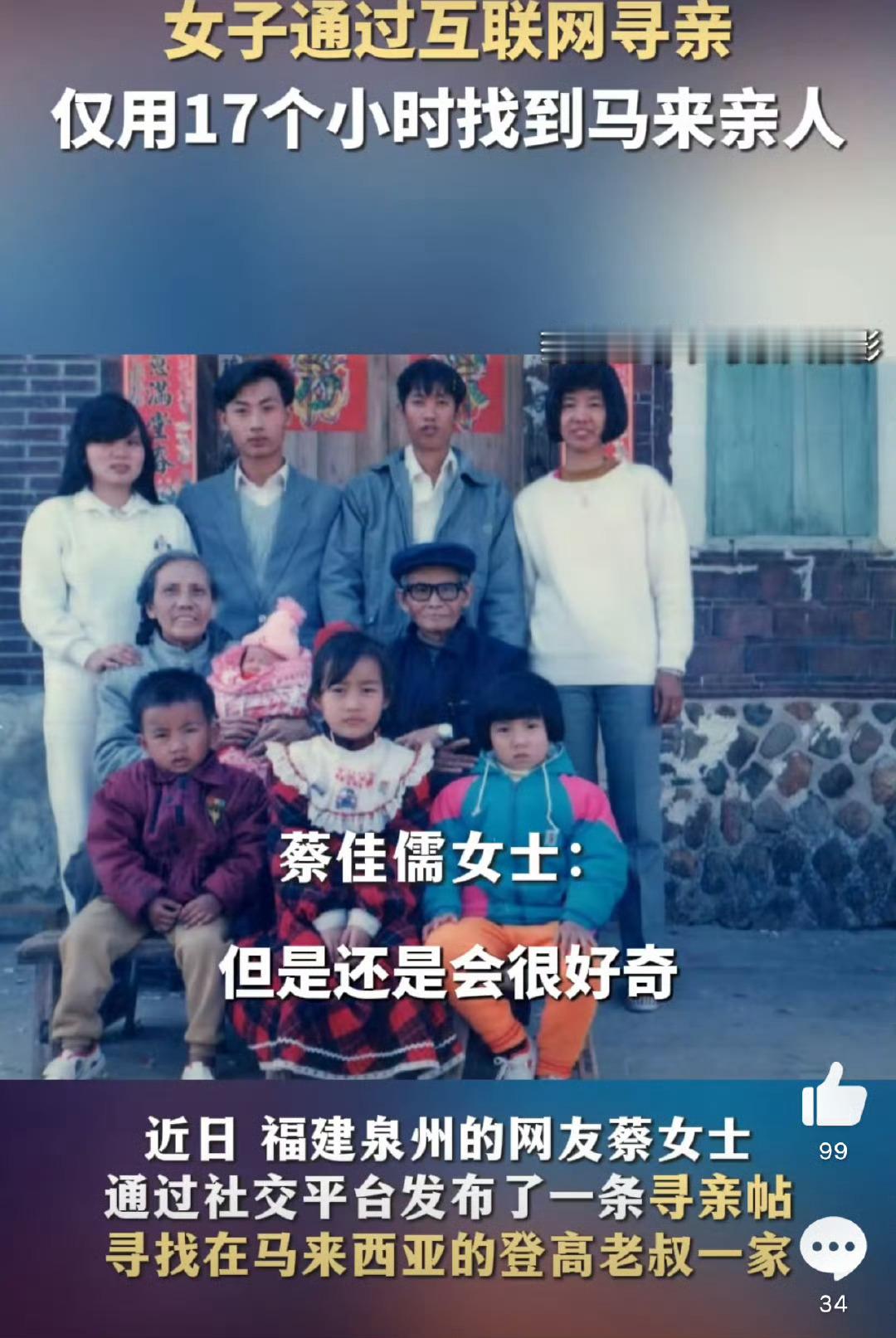 女子仅用17小时成功跨国寻亲  互联网发展的意义具象化了 但通过网络的力量，数千