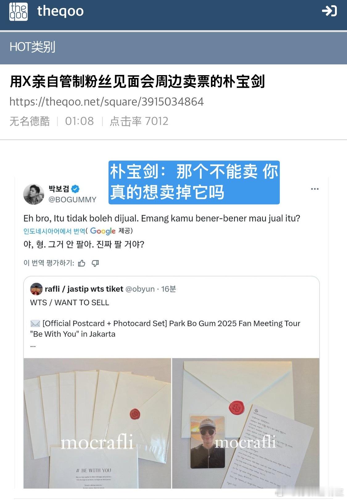 【热帖】亲自在推特平台上监管粉丝周边和售票的朴宝剑侦探朴宝剑🕵🚨 ​​​