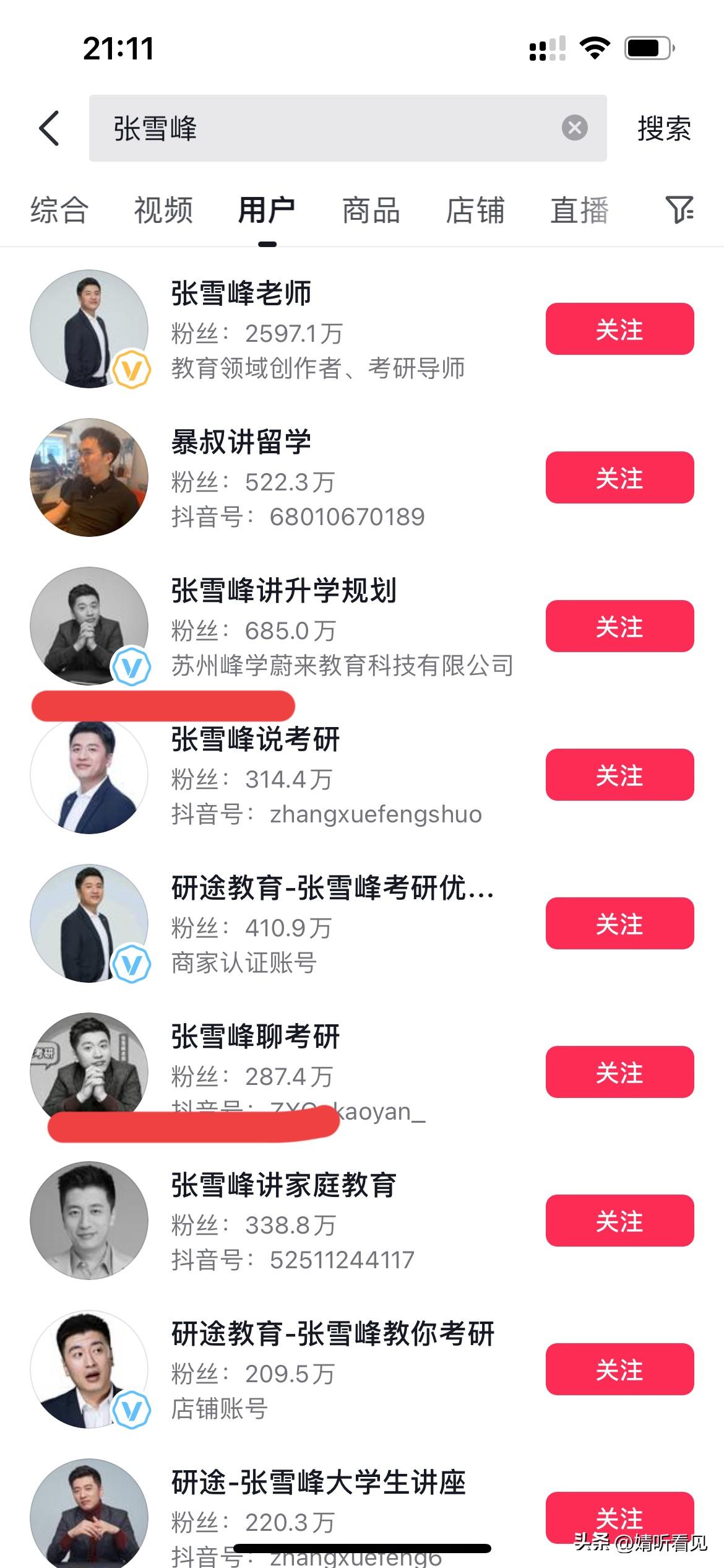 我天，希望这不是真的，张雪峰抖抖上的账号部分头像颜色已发生改变！大概率情况不妙！