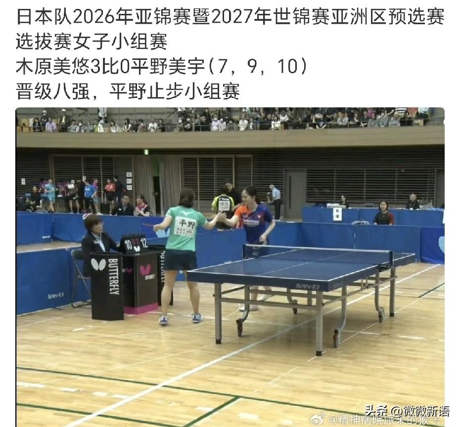平野美宇还是打不过木原美悠。
平野美宇前段时间一直在西安训练，今天日乒队内选拔赛