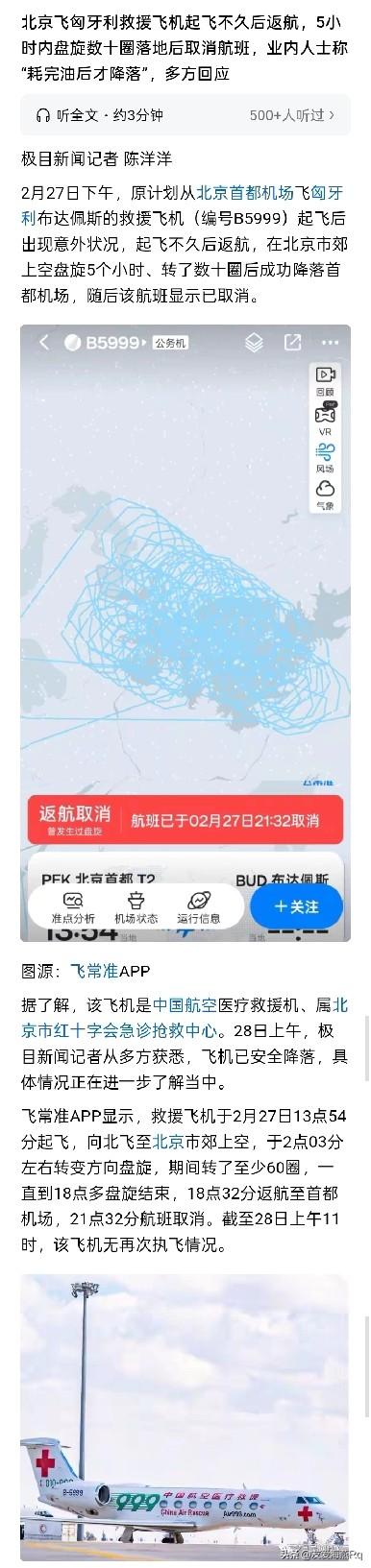 匈牙利有什么灾难？
网络上不断出出现一个消息，就是北京红十字会的救援飞机，起飞到