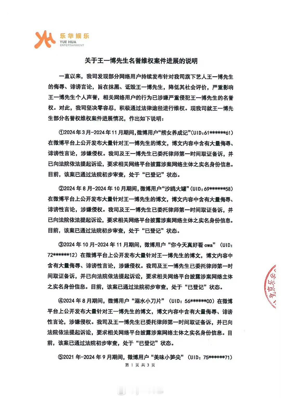 果然你告我粉丝我再告你粉丝，王一博告了好几个肖战大粉…… 