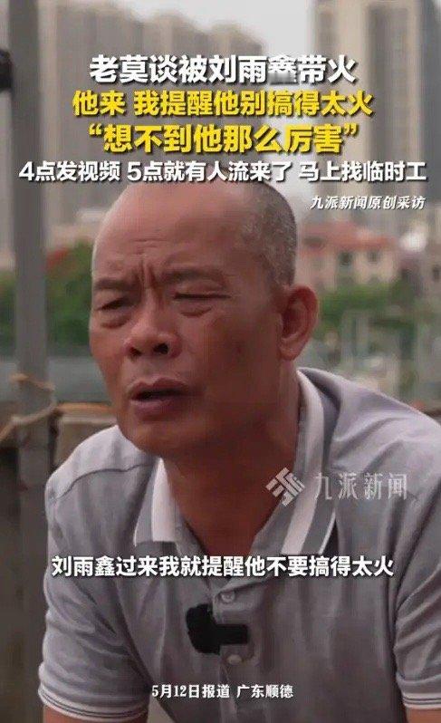 12日，广东顺德莫氏鸡煲老板老莫，接受媒体采访时大吐苦水，直言自己当初多嘴说的一