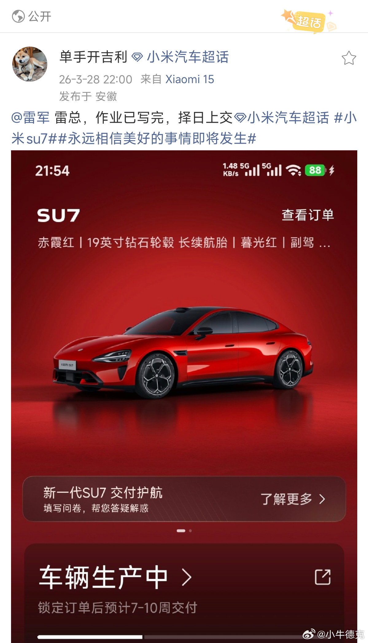 给谈笑间卖出一辆新SU7的雷总点赞！给一言九鼎的兄弟点赞！以后是不是可以改名叫单