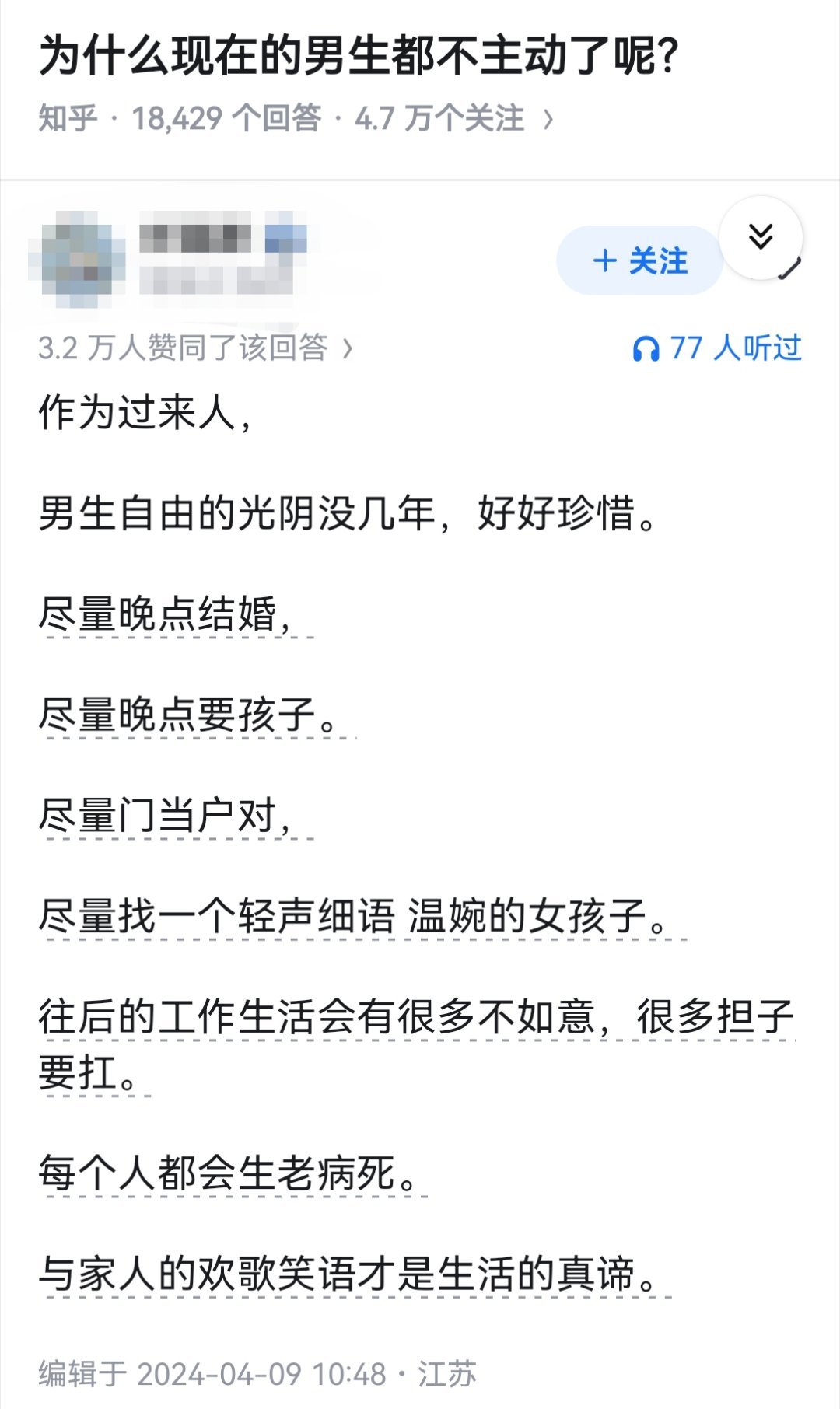 为什么现在的男生都不主动了呢？ 