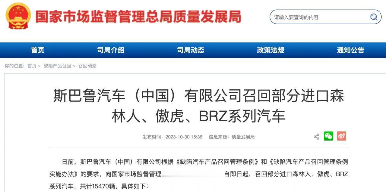 斯巴鲁汽车召回15470辆汽车，只因用户手册缺少说明？疏忽且谨慎[看]

这次召