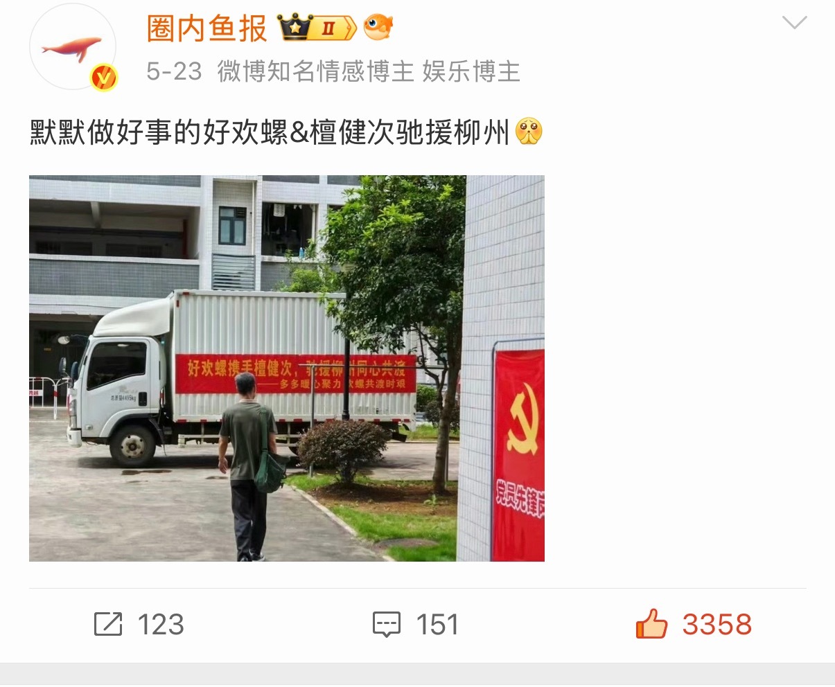 继上次檀健次悄悄给广西捐赠物资后，这次又联合其他明星为广西水灾捐款捐物，正能量艺