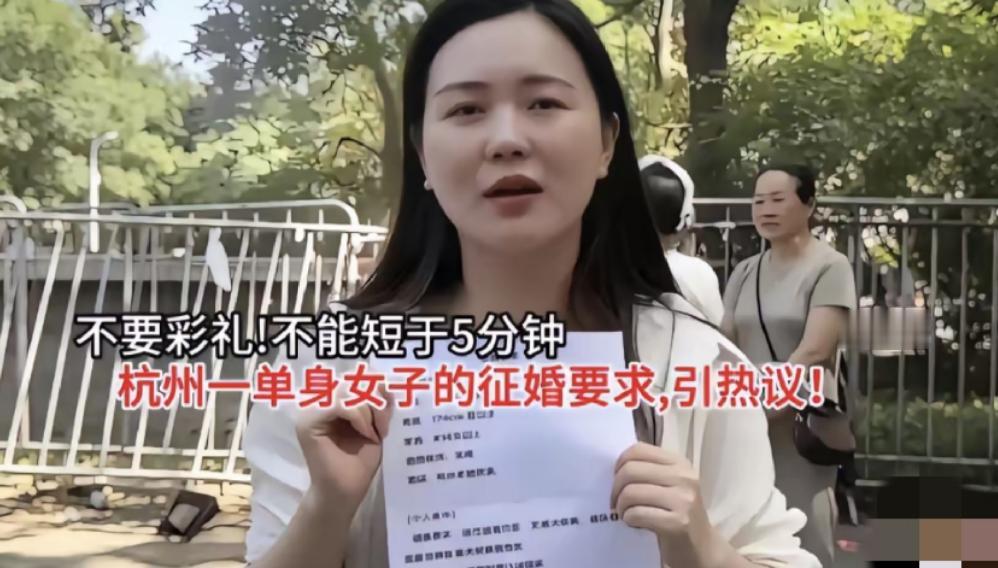 杭州一女子当众亮出征婚要求，明确提出结婚不会收取男方一分彩礼，婚后还会每个月主动