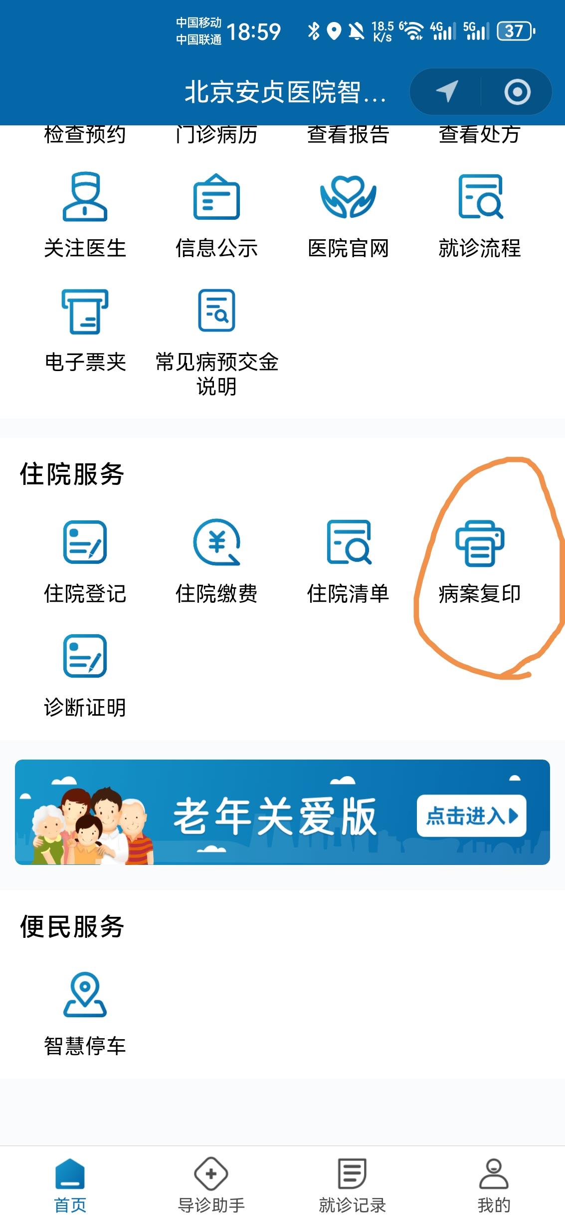 北京安贞｜房颤消融手术报告，如何现场办理？如何手机申请邮寄到家（保姆级）
 
很