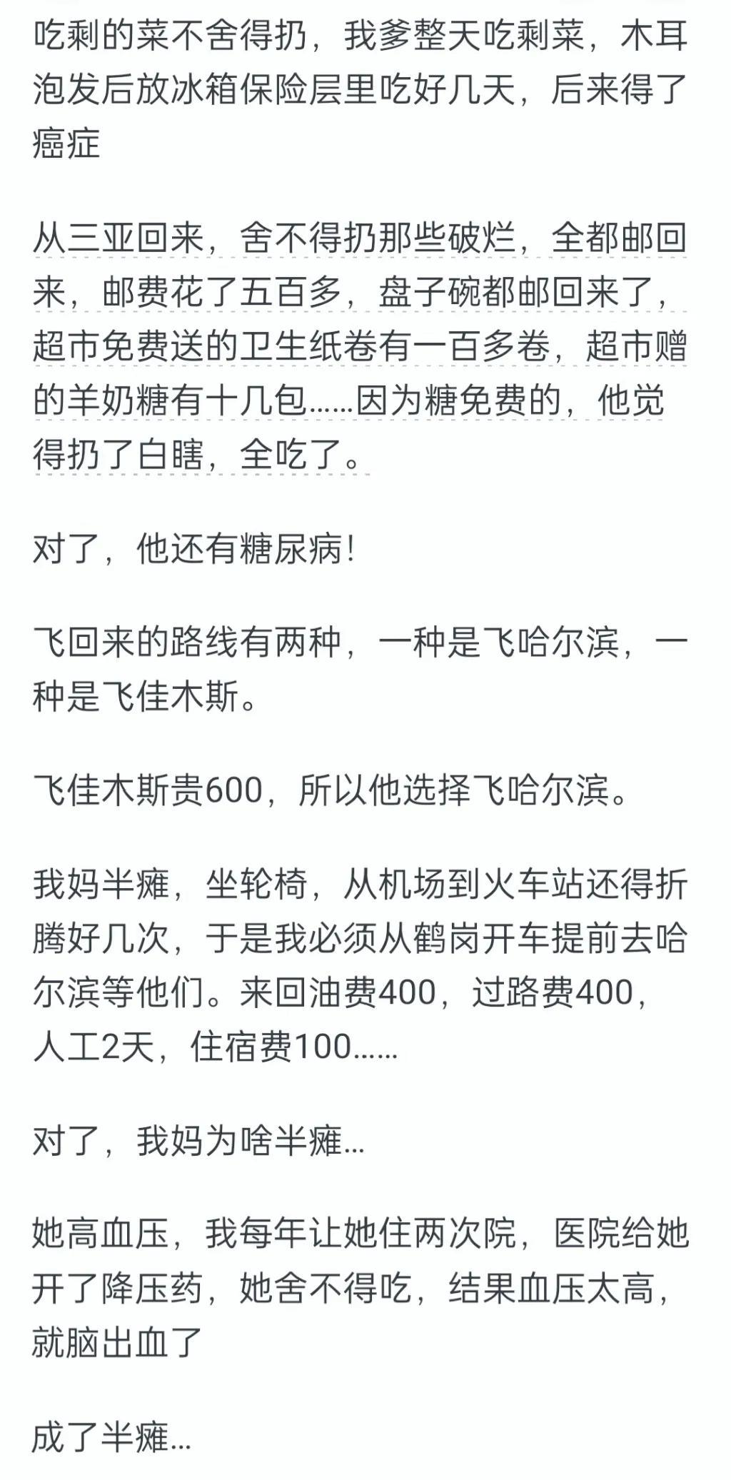 你见过最无用的节俭行为是什么？