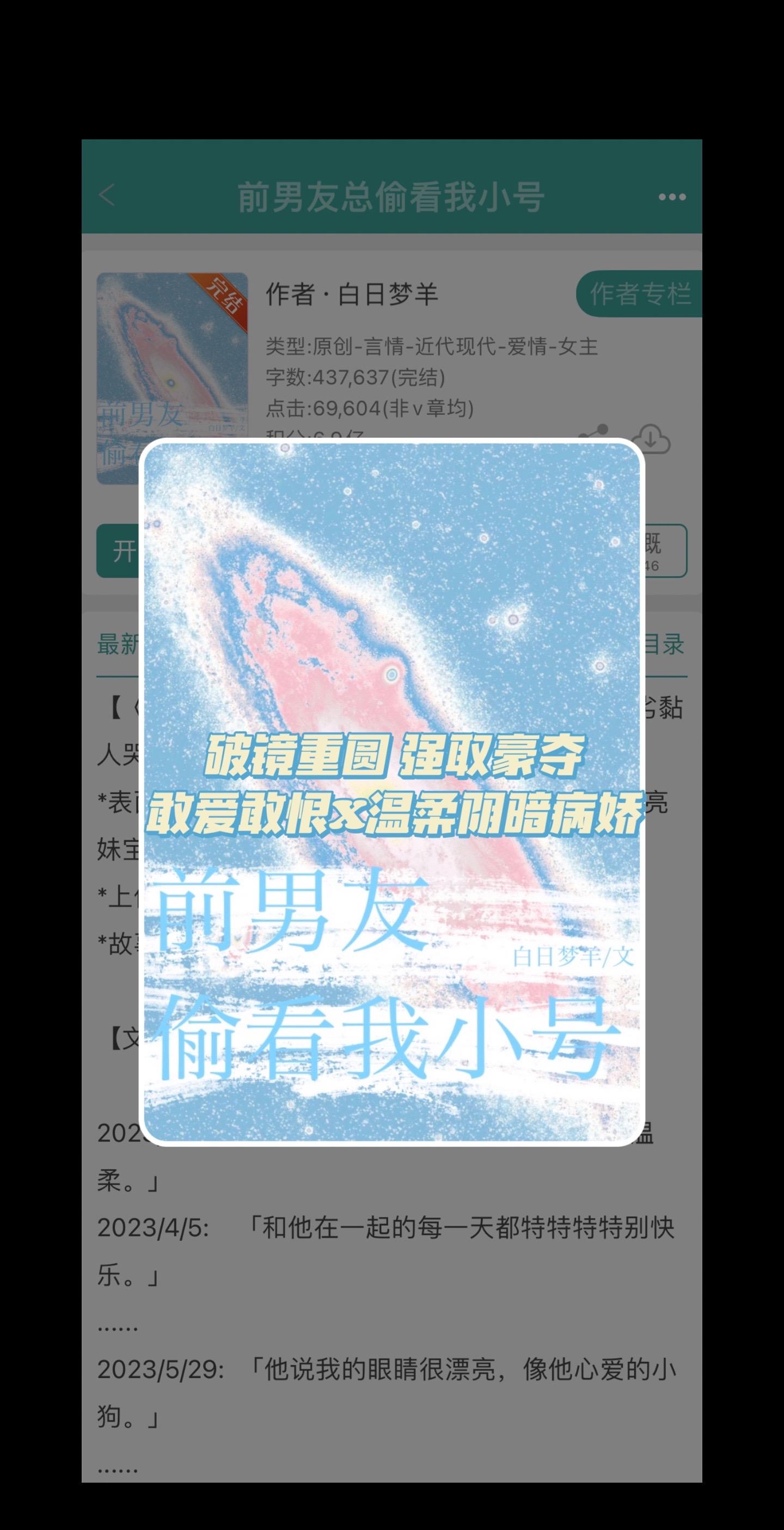 “继续爱我吧，不要看别人，不要和别人在一起。”