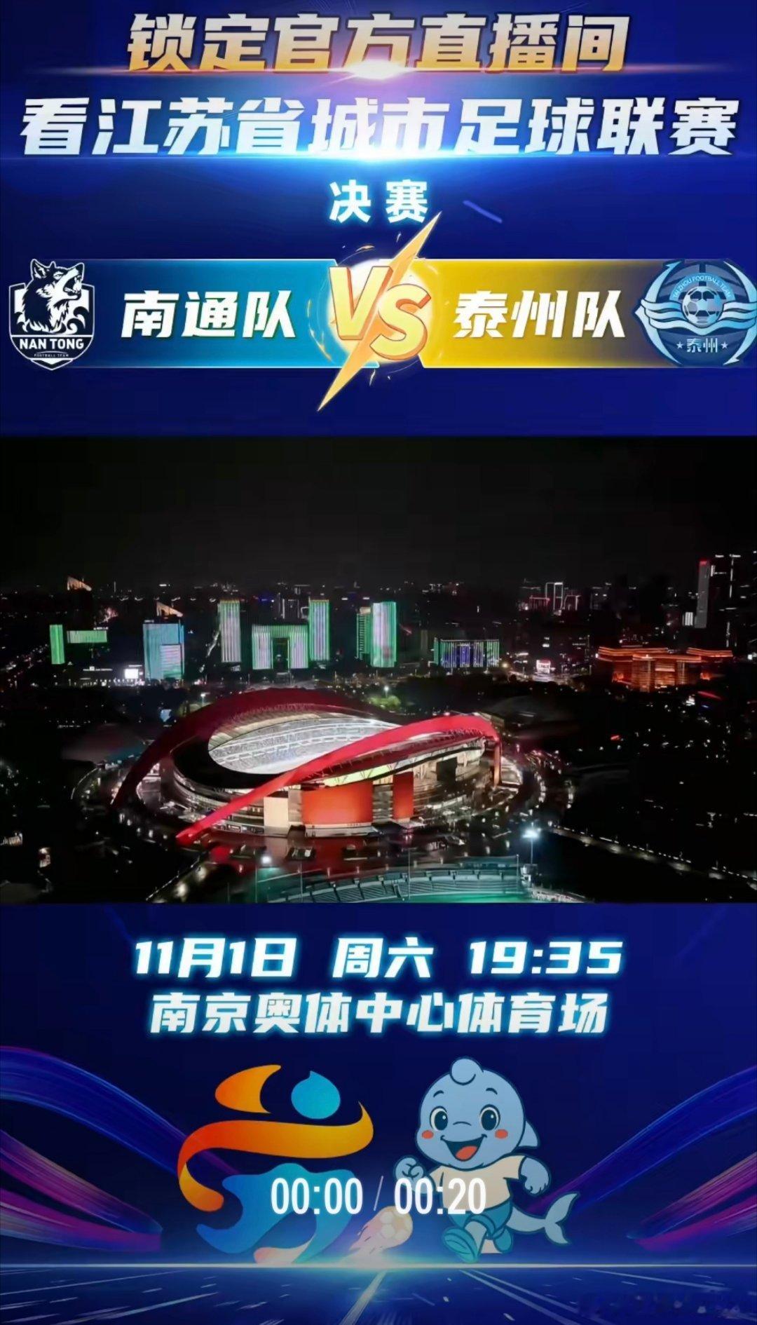 可以准备看苏超决赛了要是南通赢了，就去泰州吃一顿早茶要是泰州赢了，就去泰州吃一顿