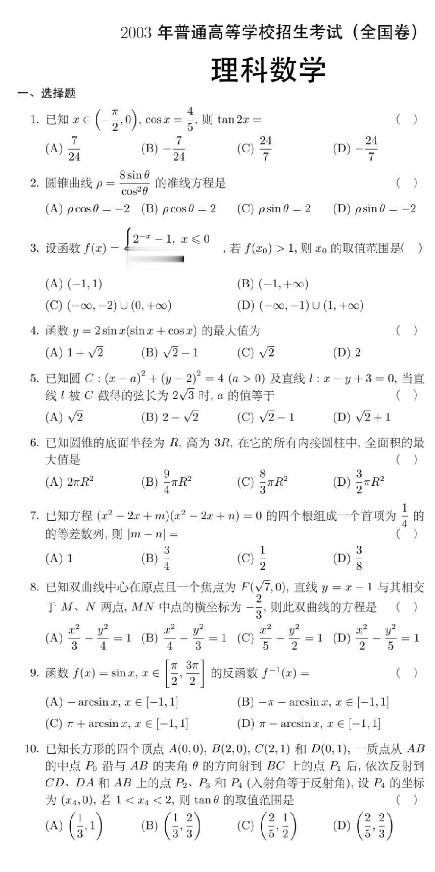 03年高考数学全国理科卷
来回味一下吧
压轴数论题
你能做对吗
数论入门