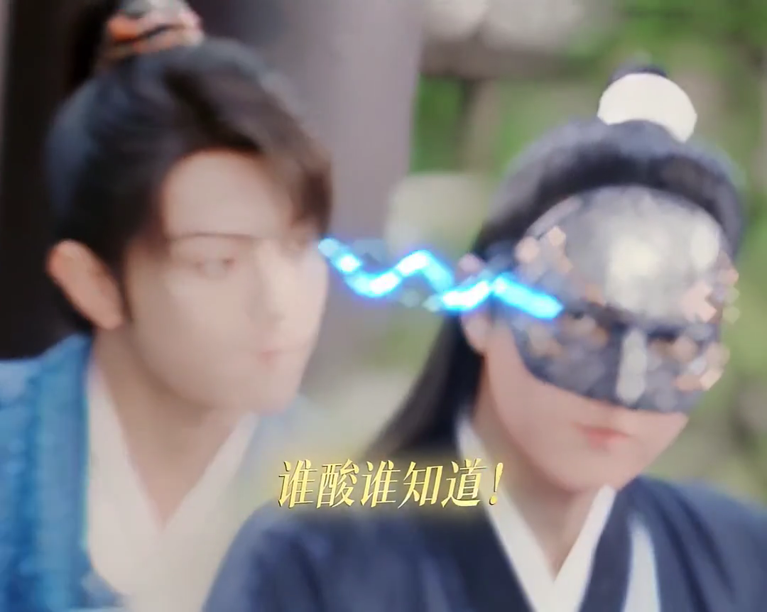 #想问许凯醋好喝吗##短短几集越今朝都快成老陈醋了#品许凯醋，就是品味越今朝的激