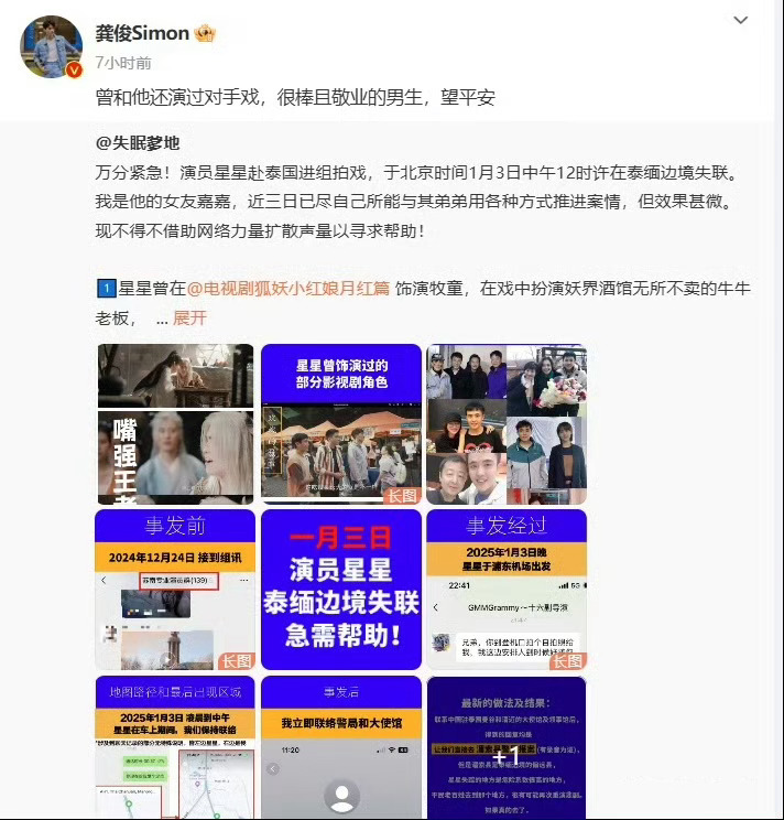 龚俊为演员星星发声 龚俊为演员星星发声，曾和他还演过对手戏，很棒且敬业的男生，望