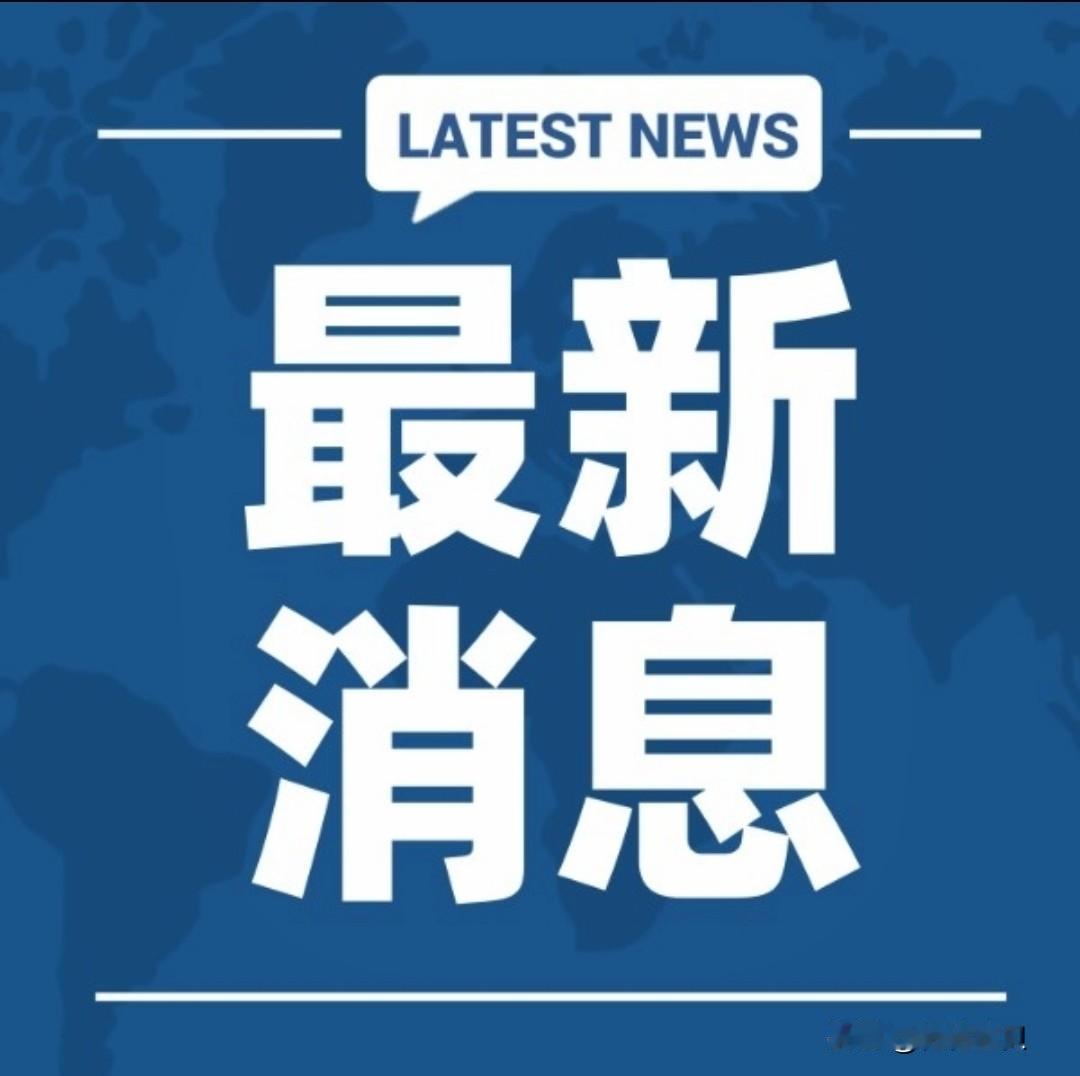 就在今天，11月24日上午07：46分前，刚刚发生的最新消息！
 
1. “印度