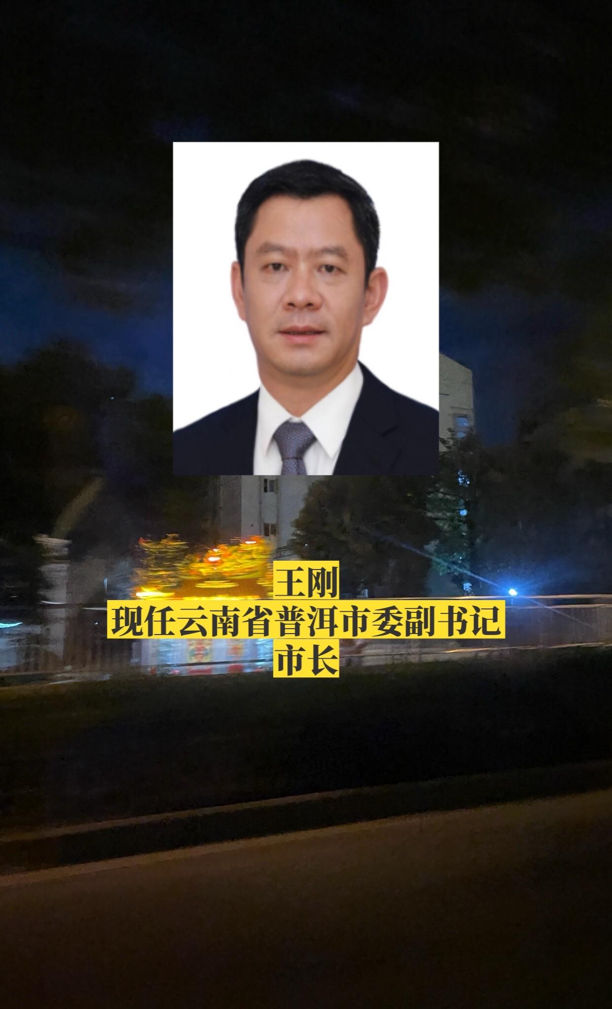 云南普洱市领导。