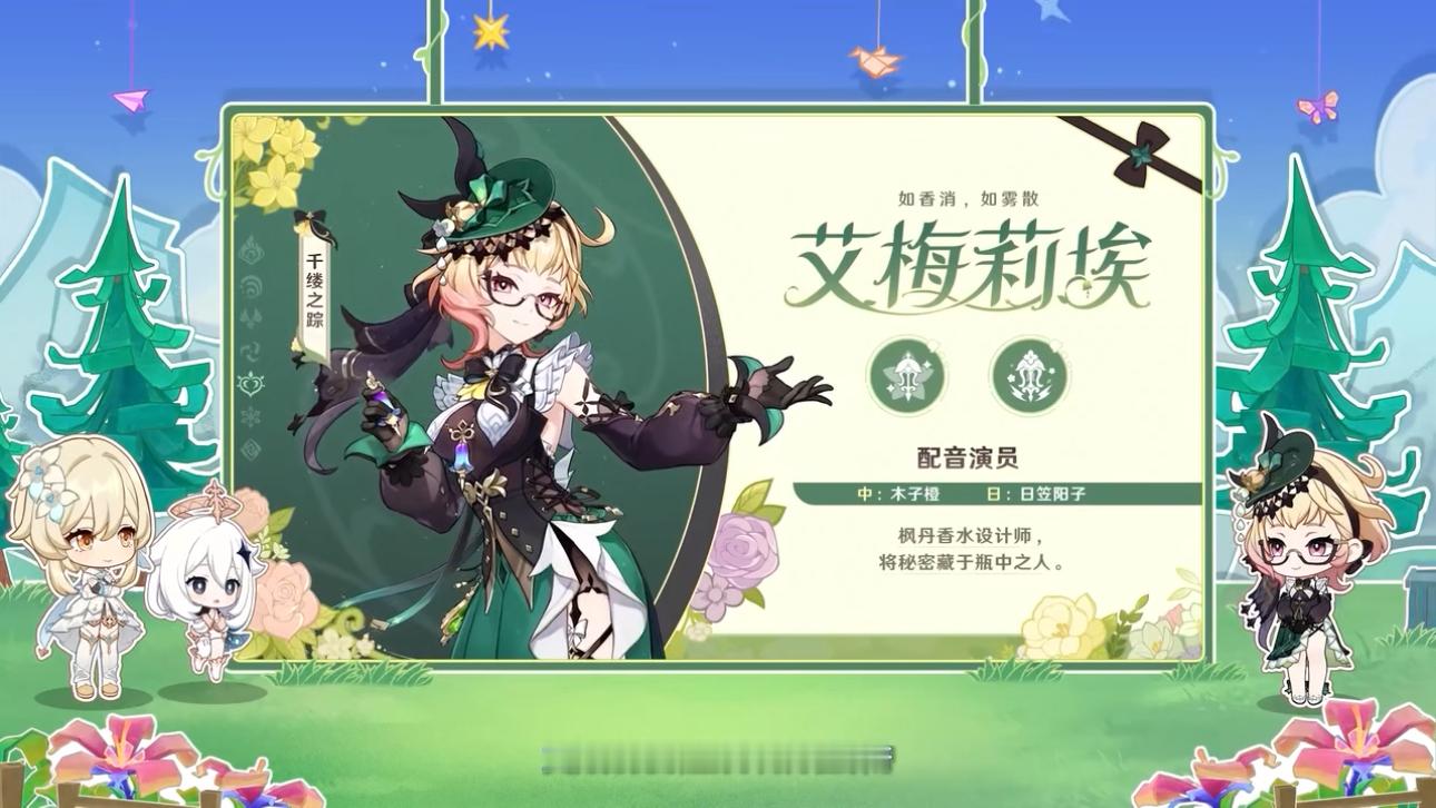 #原神[超话]# 艾梅莉埃中日cv公布中文：木子橙       日文：日笠阳子#