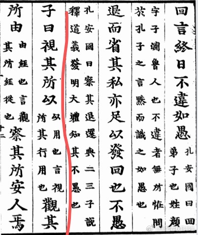 继续读论语咯，希望你们能有所得 