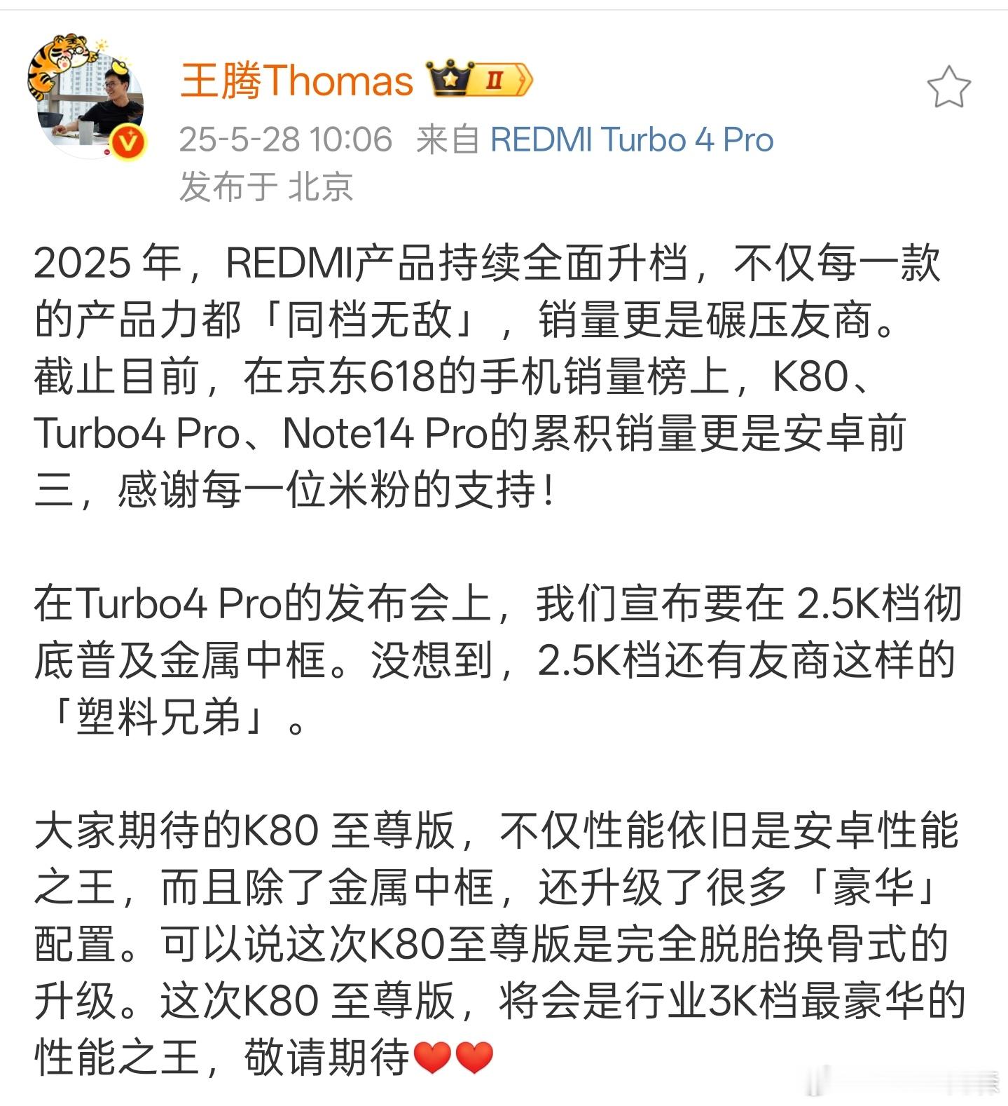 王腾官宣K80至尊版，并顺便蛐蛐了友商[允悲] ​​​