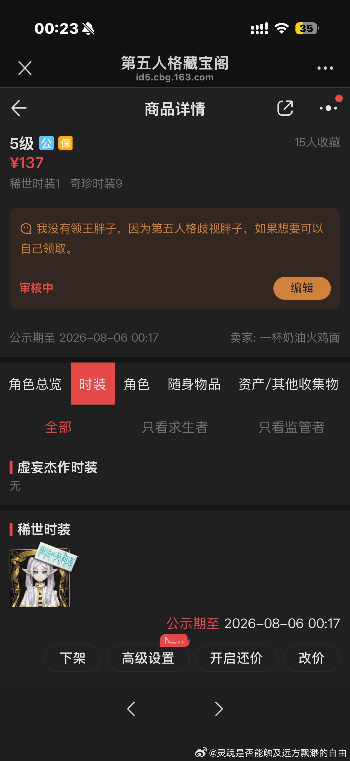 我卖号就这样 