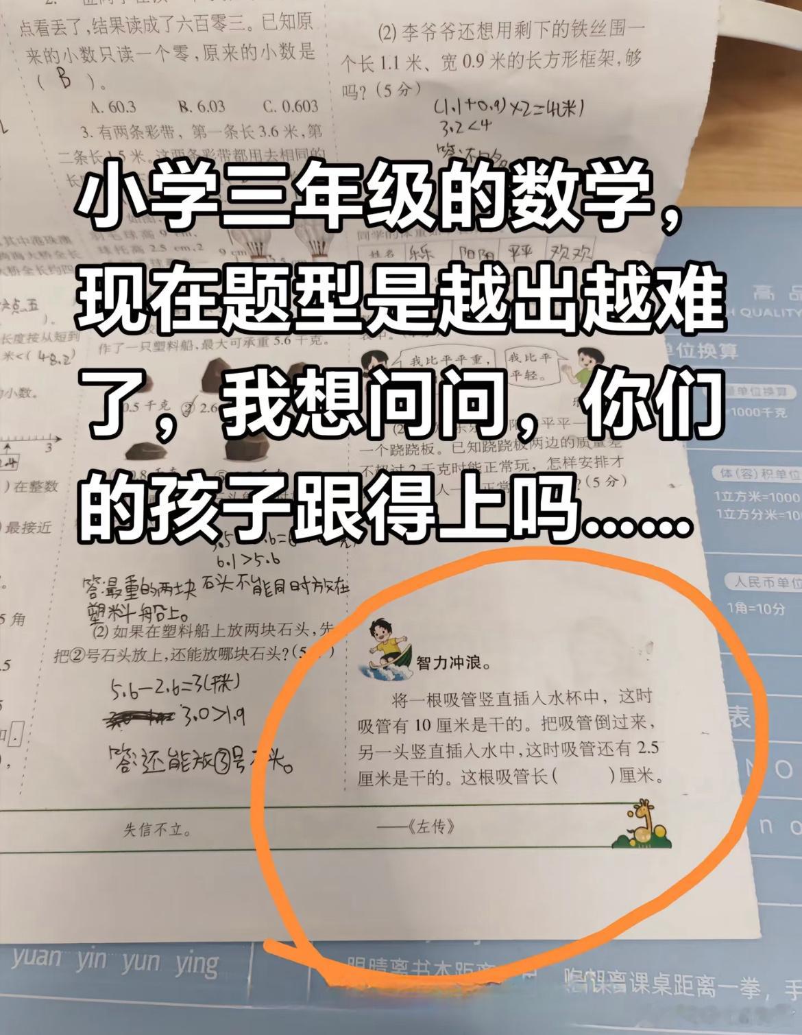 小学三年级数学题这么难了吗？ ​​​