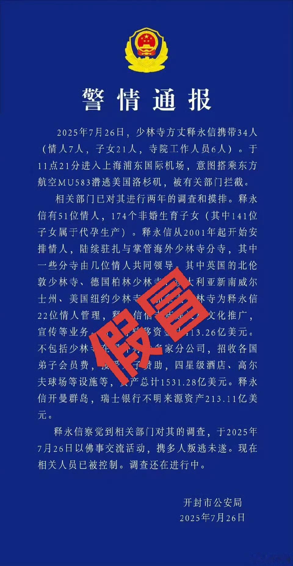 又有头铁不怕死的假冒官方通报[doge][doge]少林寺 ​​​