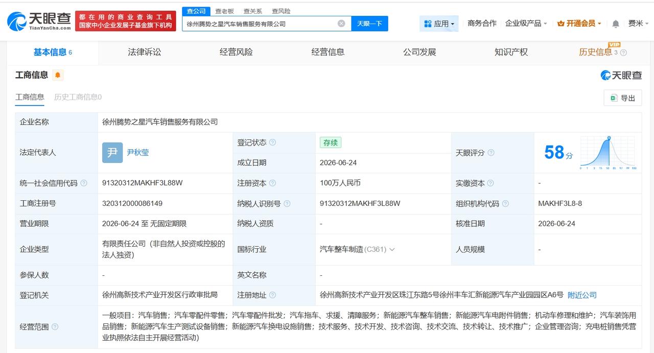 比亚迪腾势在徐州成立新销售服务公司 注册资本100万

天眼查App显示，近日，