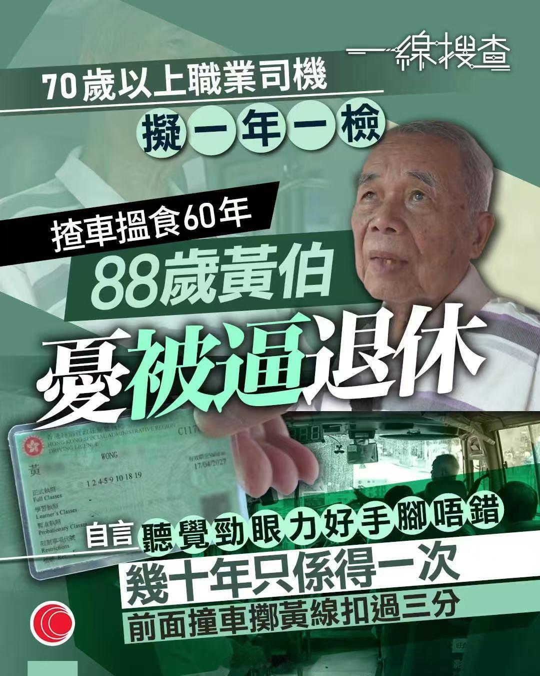 香港88岁老伯还在开计程车，是太勤奋，还是他们那老年保障不够？ 广州·广州市执信