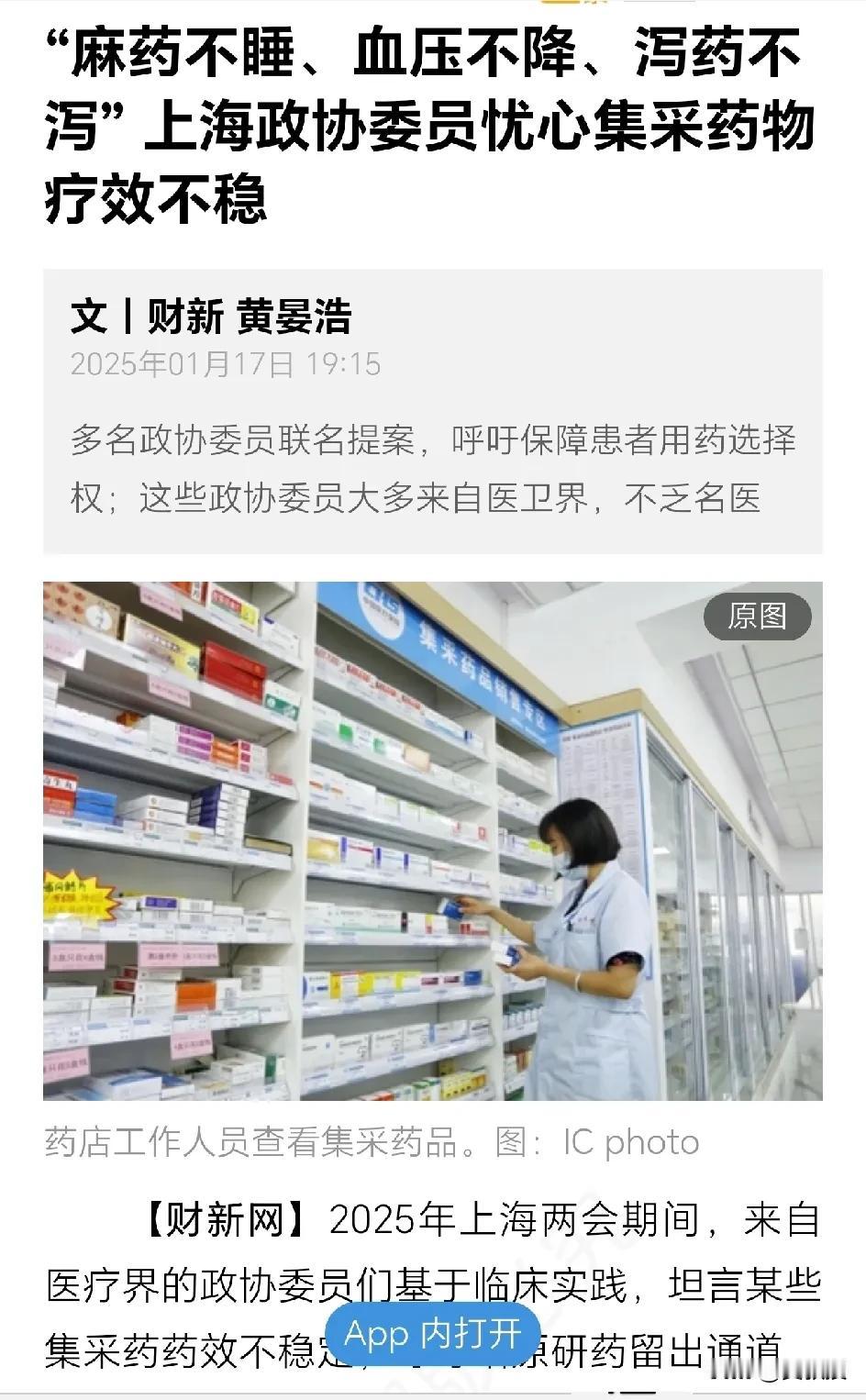 20名政协委员联名提案《关于在药品集采背景下如何能够用到疗效好的药物的提案》。其