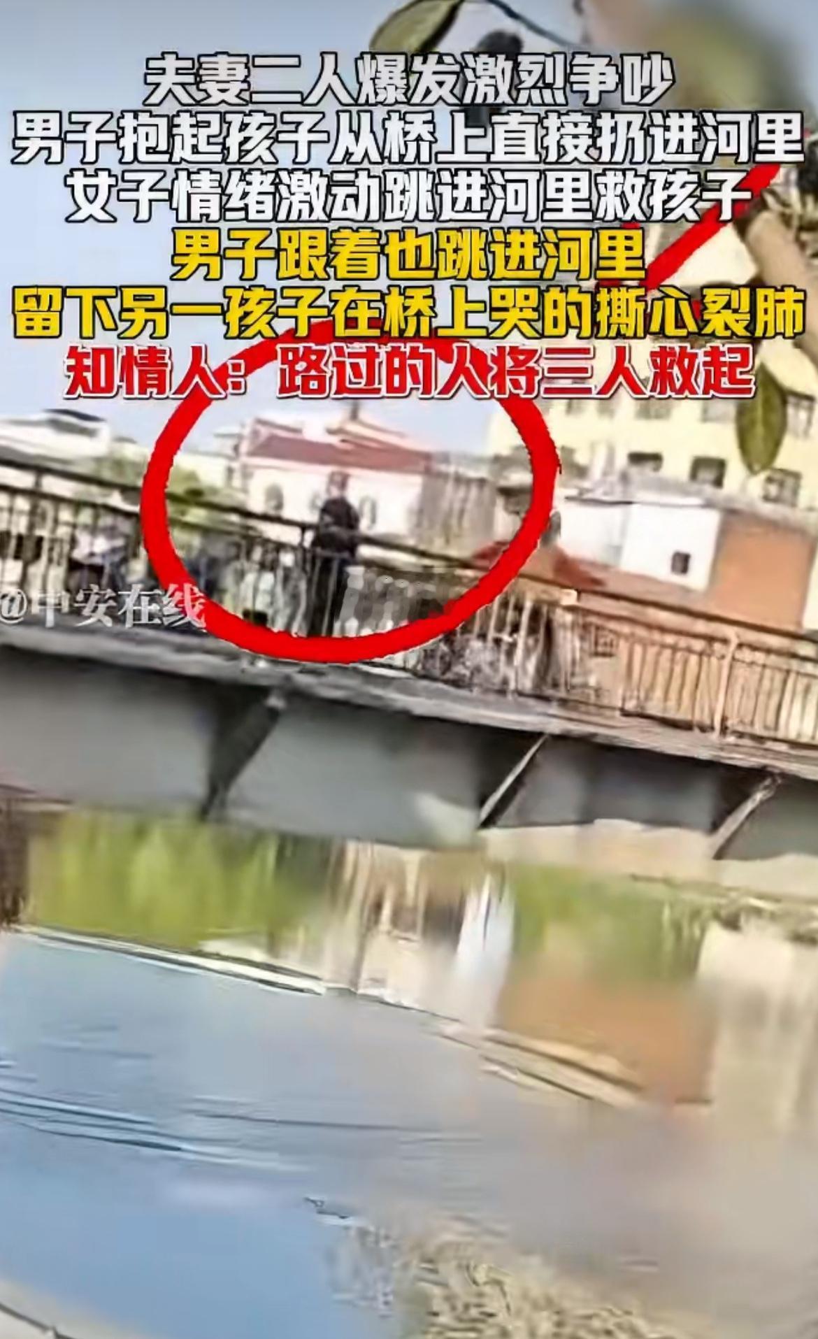 “虎毒还不食子呢！”潮州一男子吵架竟把亲生孩子扔下桥，孩子在水里扑腾，当妈的想都