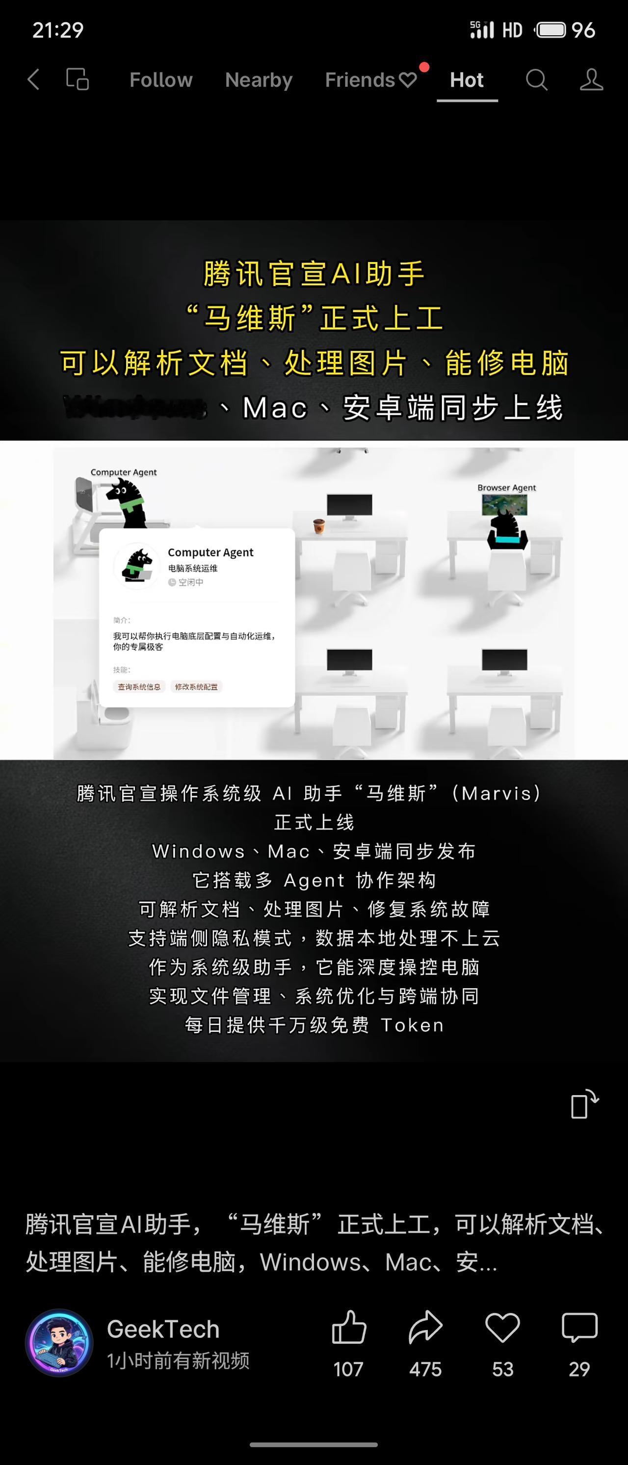 腾讯官宣操作系统级AI助手“马维斯”正式上线，支持Windows、Mac、安卓端