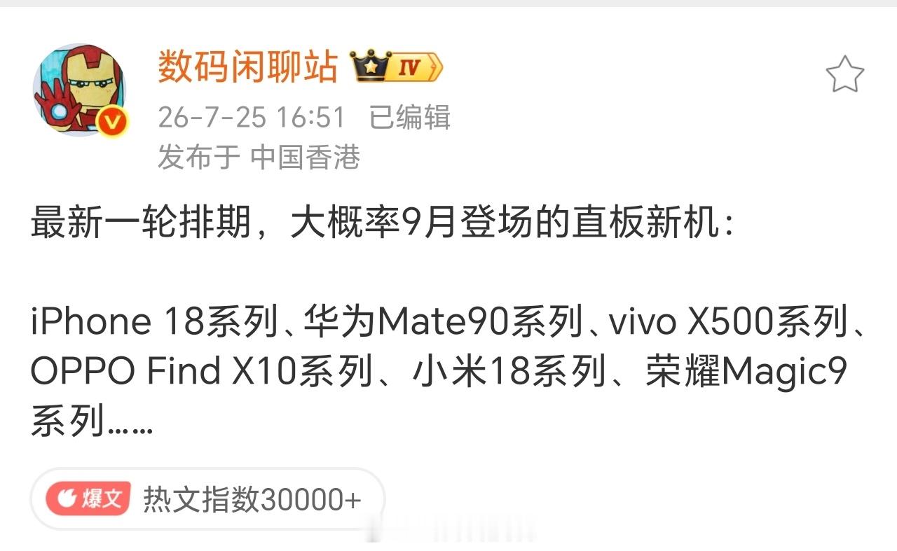 手机市场又要炸起来了最近一两个月有点安静，再过一个月就是9月份了，各家旗舰手机基
