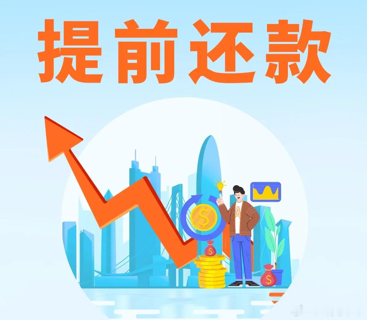 男子带10万现金还贷被银行拒收 这哪有拒收现金，明摆着就是为提前还贷设门槛，银行