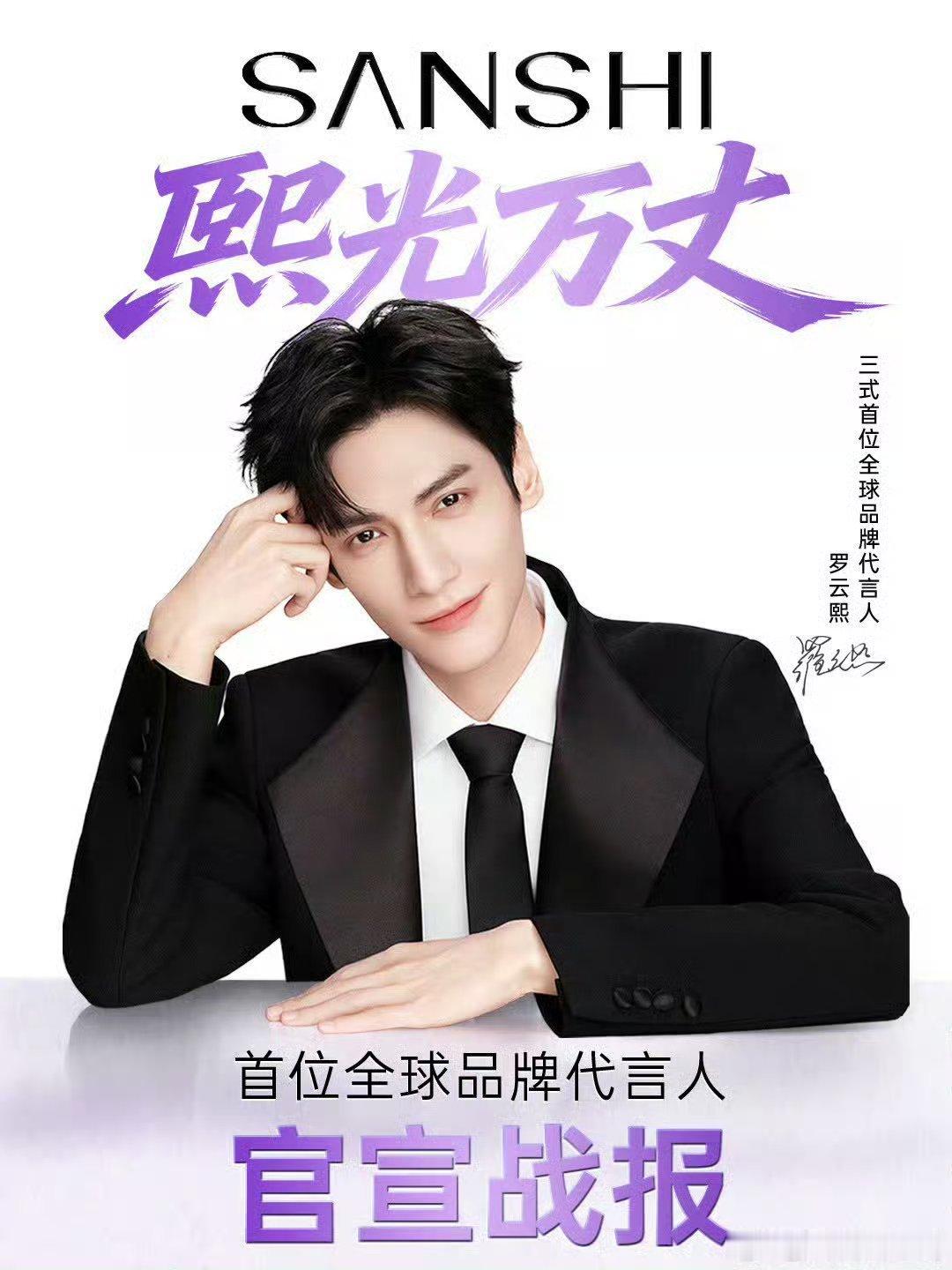 罗云熙的带货能力 罗狮粉的消费能力