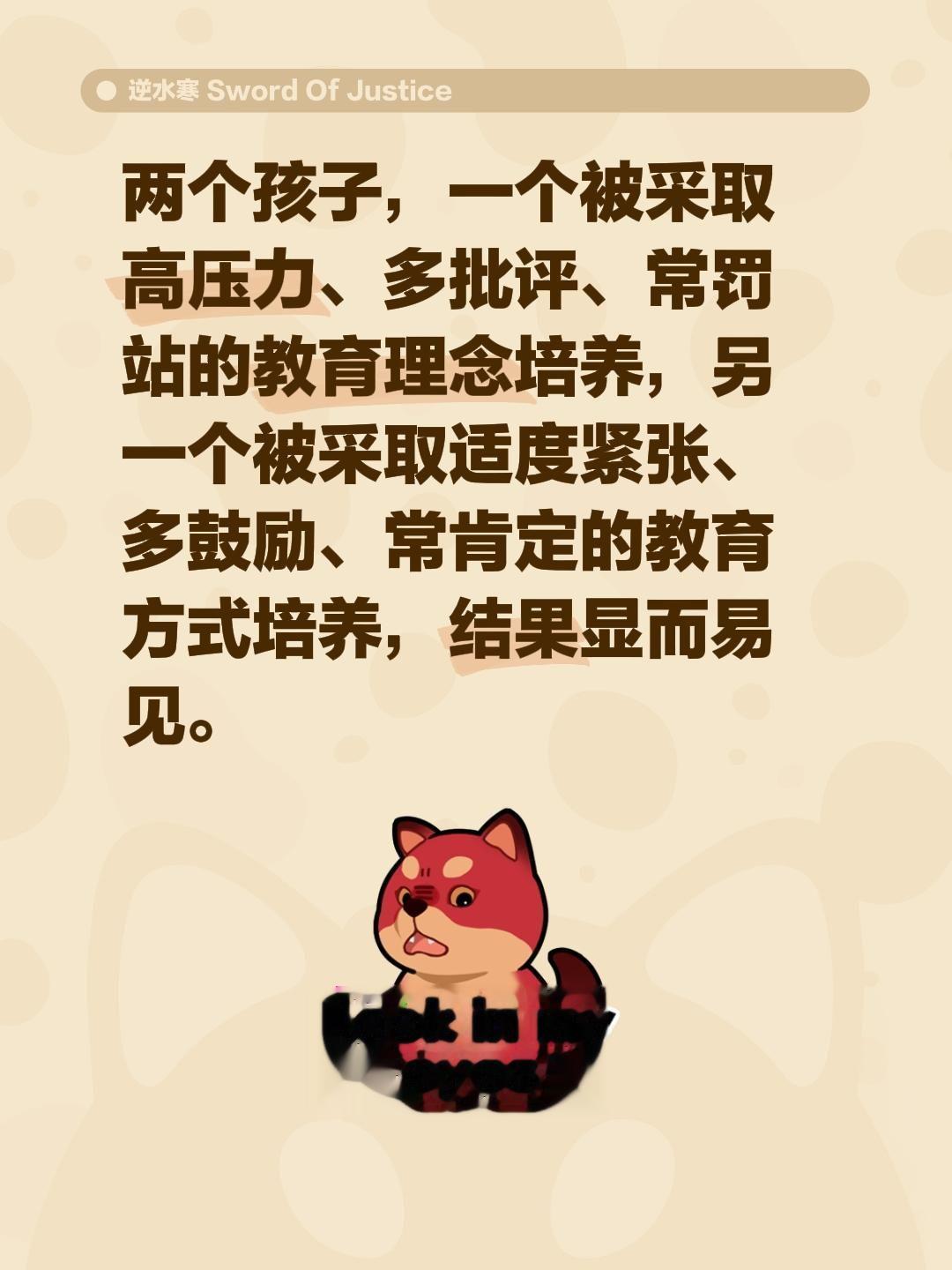 两个孩子，一个被采取高压力、多批评、常罚站的教育理念培养，另一个被采取...