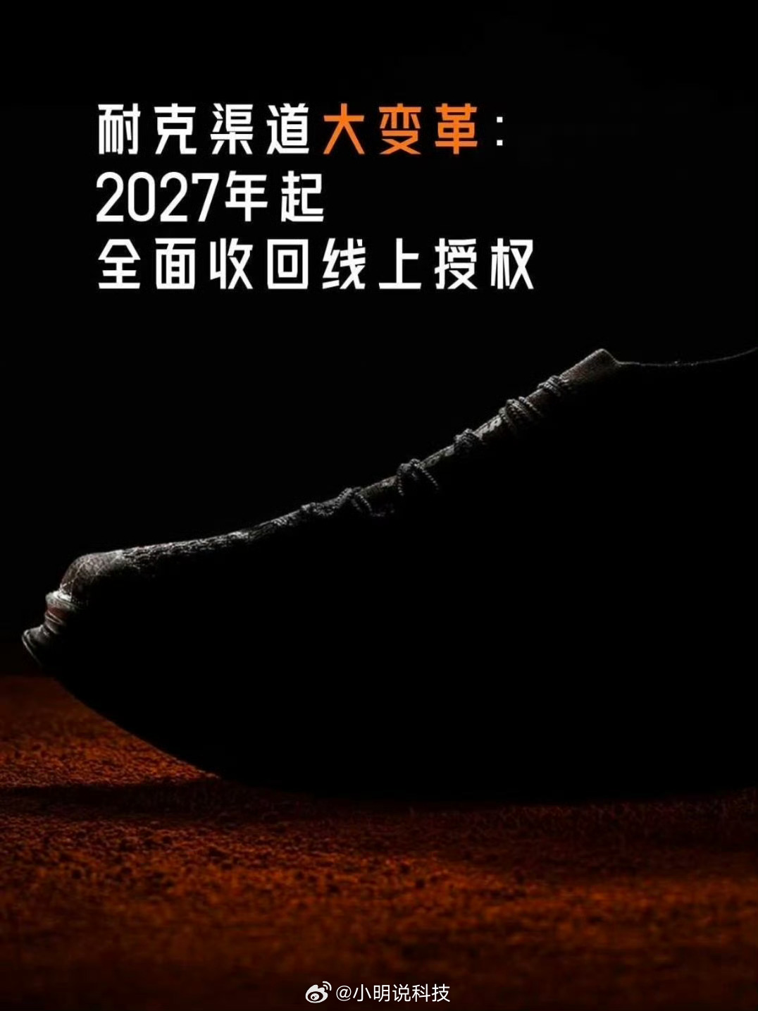 耐克将清退中国数千家在线经销商耐克这一刀力度不小，将清退上千家线上经销商。从20