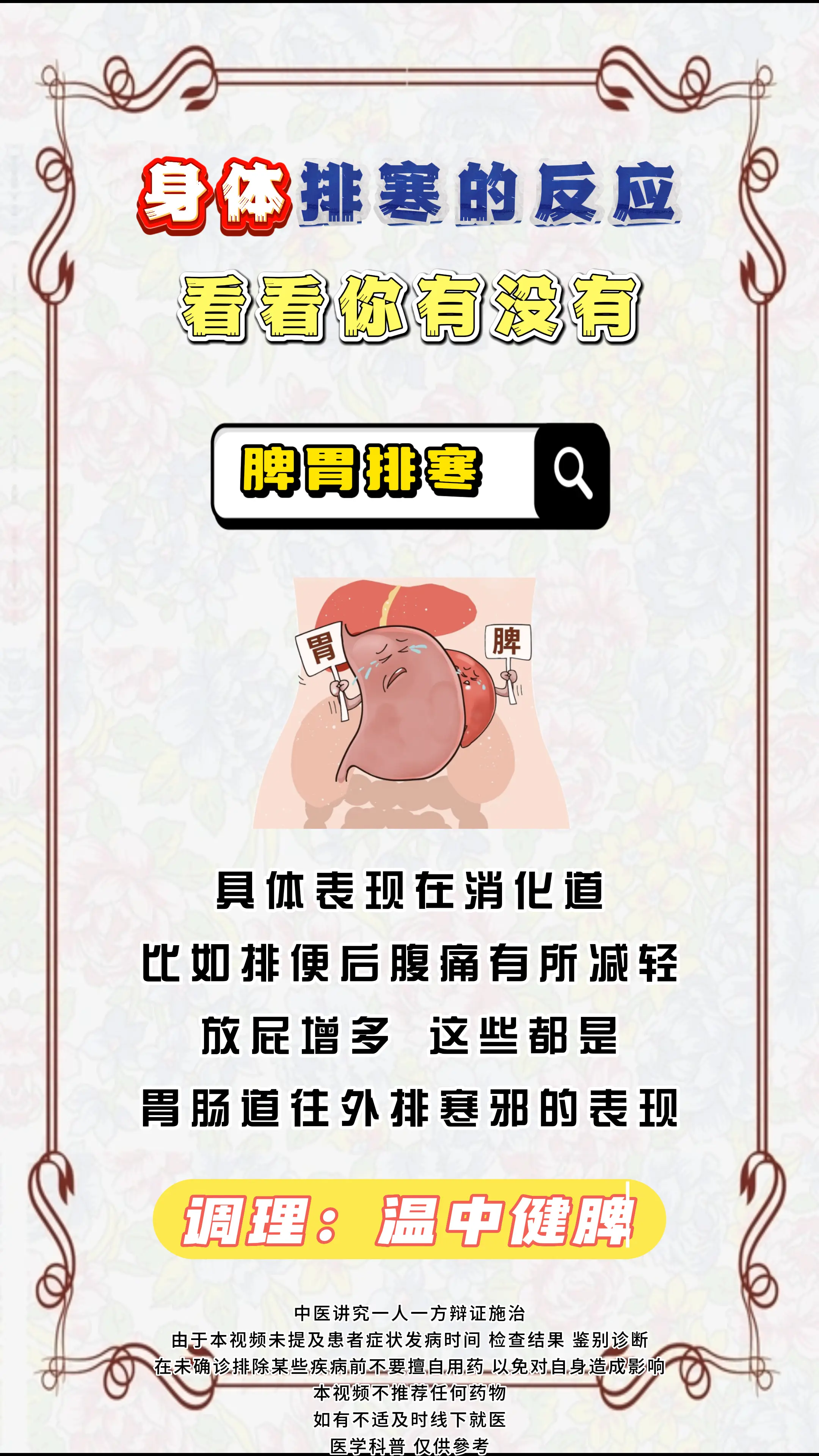 健康科普 排寒 中医科普 涨知识