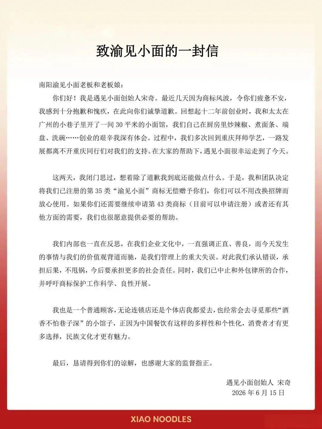“遇见小面”创始人公开向“渝见小面”道歉，表面上看，这只是一次品牌公关事件，但是