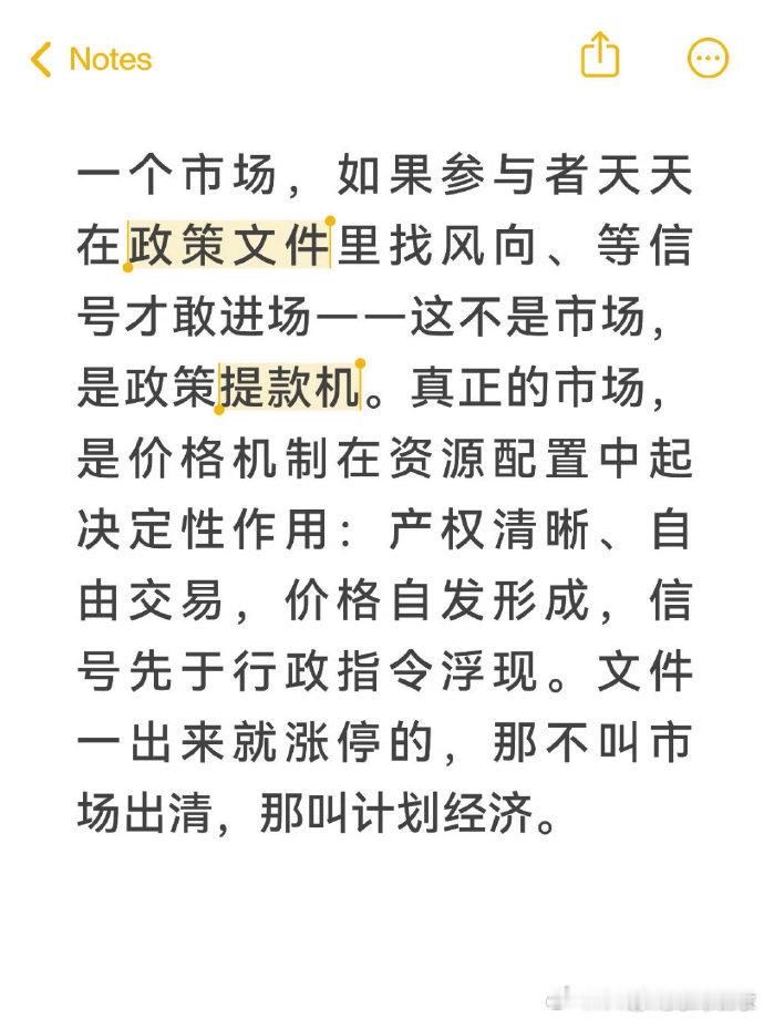 靠揣摩政策决定市场做选择，这算市场经济吗？ 