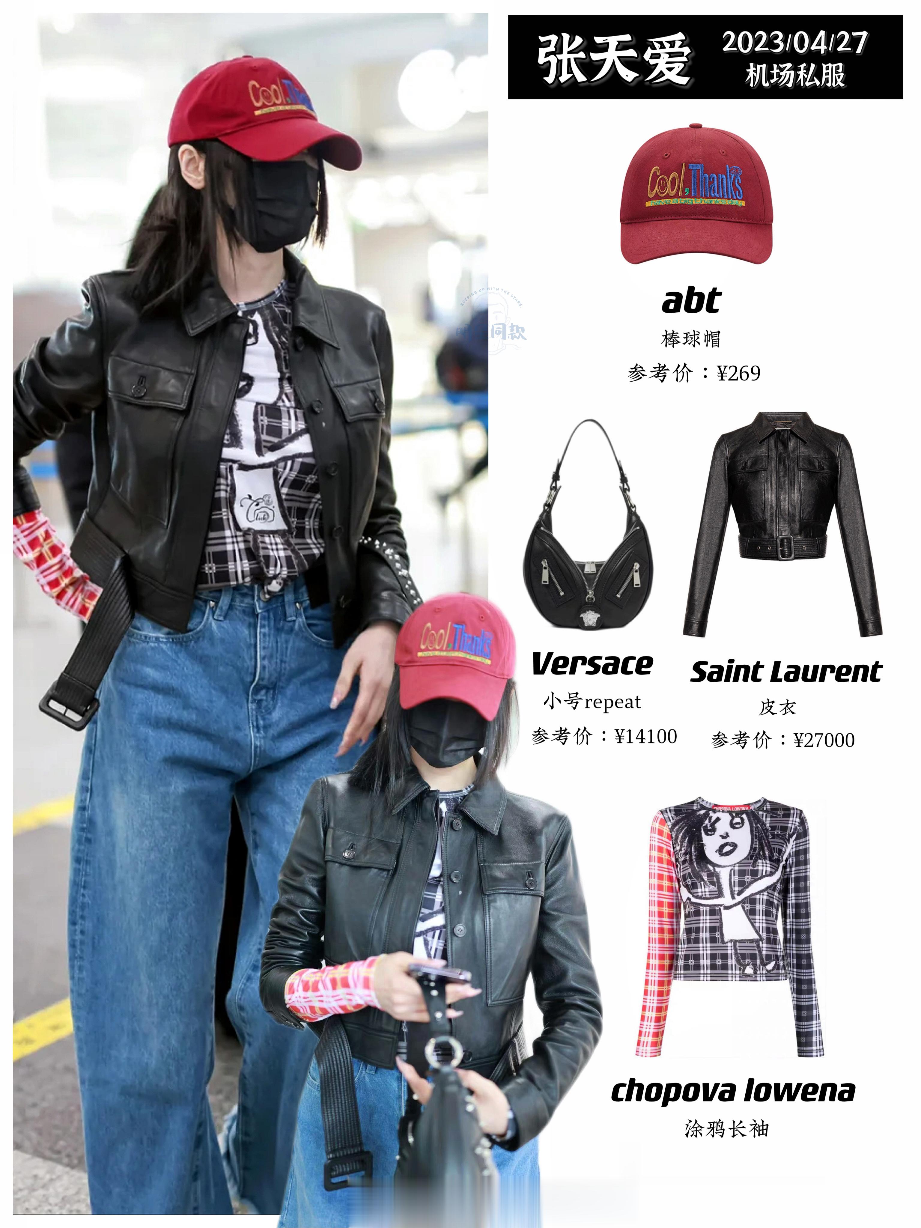 张天爱与Jessica的近日私服扒款 & 汇总。喜欢张天爱最近机场这一套，涂鸦风