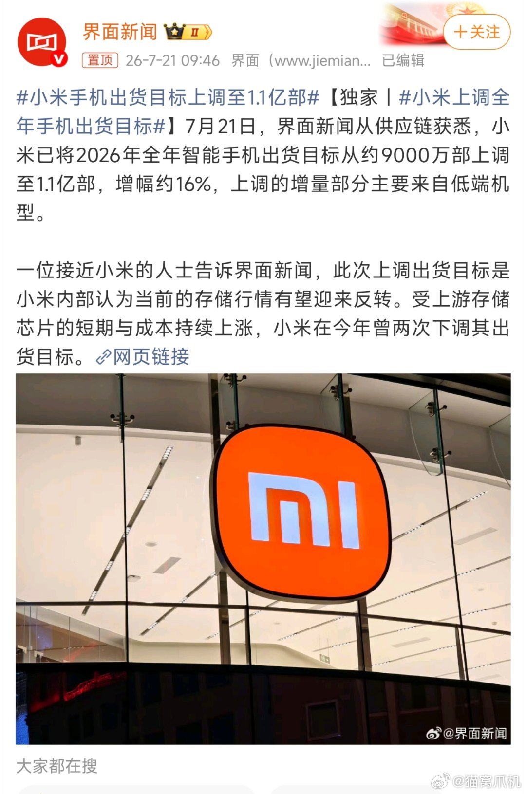 现在就通过小米上调本年度出货量来判断存储行情逆转还是有点为时过早。过去三年小米的
