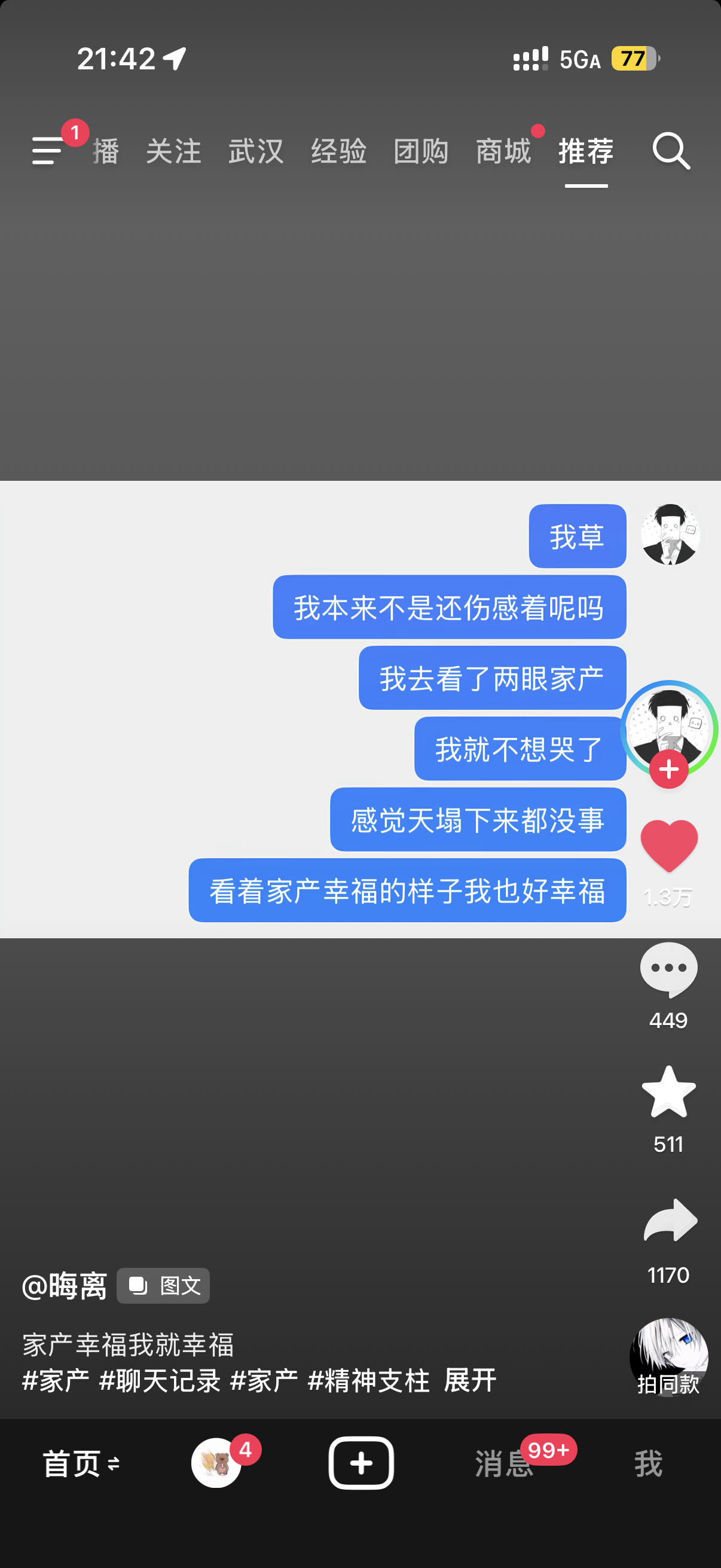 对 