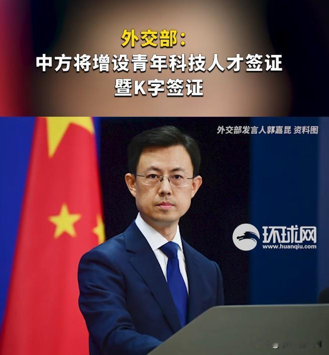 我国推出k字签证的目的是在让更多国外的高科技人才来华参加科技研发，帮助我们的科技