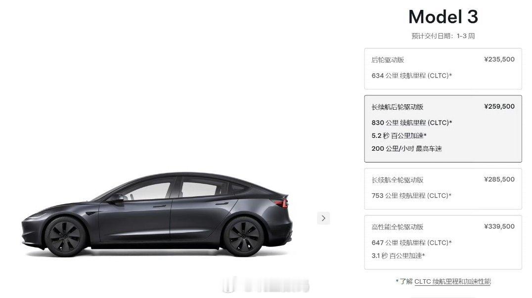 特斯拉Model3降价特斯拉Model 3长续航后轮驱动版车型现已降价至25.9