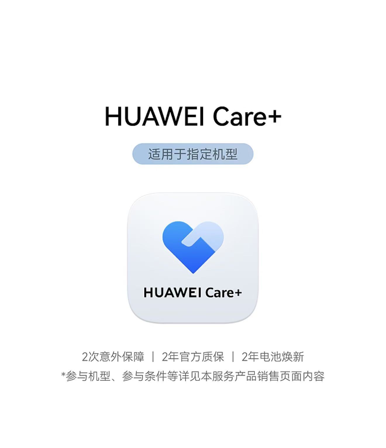 华为官方保障服务，延保，Care+一年期，两年期。所有手机，手表，耳机，平板等产