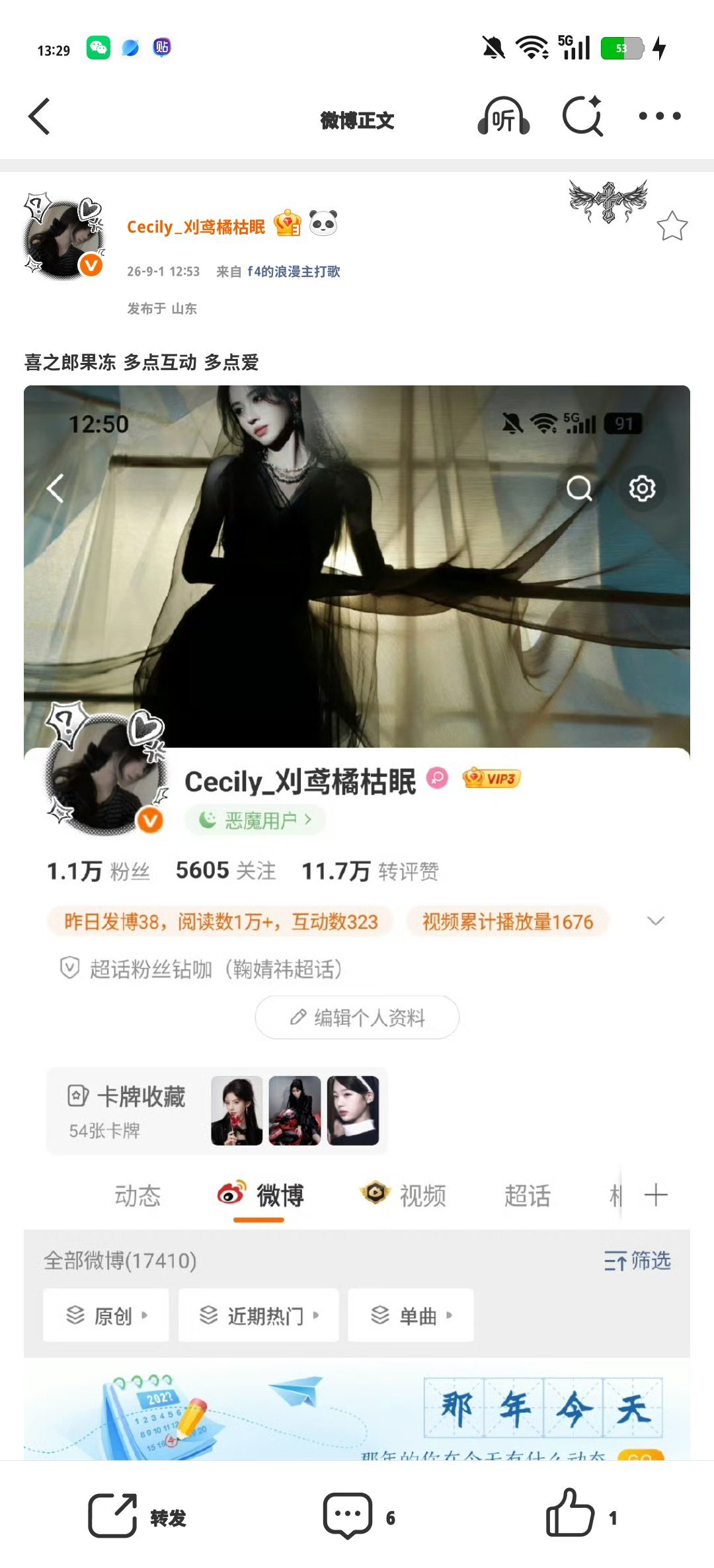 喜之郎果冻 多点互动 多点爱 ​​​