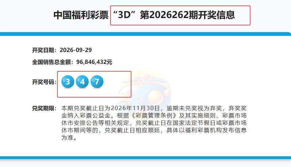 彩票3d第26262期送出3+4=7的公式是让记得学习，这次开出的3 4 7 号